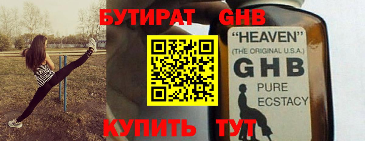 БУТИРАТ буратино Коммунар