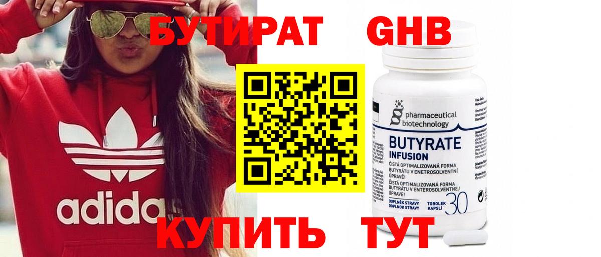 Бутират оксибутират  Вход с VPN  Коммунар 