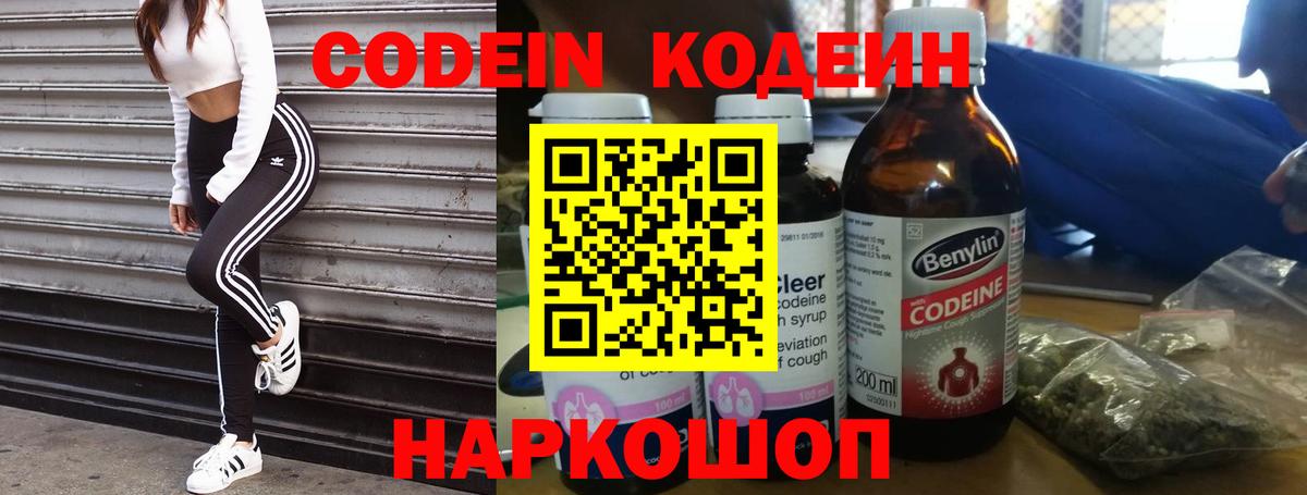 Кодеиновый сироп Lean напиток Lean (лин) Коммунар