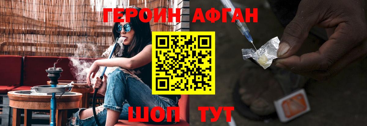 ГЕРОИН афганец Коммунар