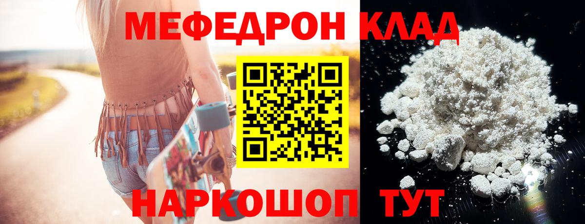 МЯУ-МЯУ  МЯУ-МЯУ mephedrone  Вход с VPN  Коммунар 