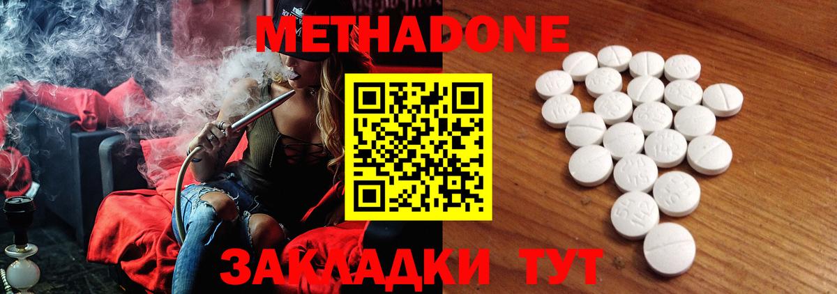 МЕТАДОН methadone  Метадон methadone  MEGA сайт  Вход с VPN  Коммунар 