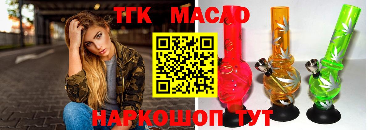ТГК гашишное масло Коммунар